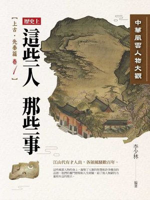 cover image of 中華風雲人物大觀